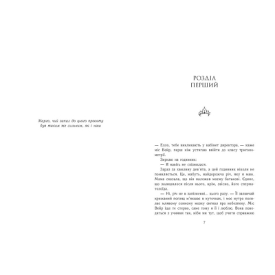 Книги для дорослих - Книжка «Родина Роялів. Паперова принцеса» Ватт Ерін (9786170990013)#2