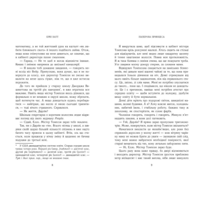 Книги для дорослих - Книжка «Родина Роялів. Паперова принцеса» Ватт Ерін (9786170990013)#3