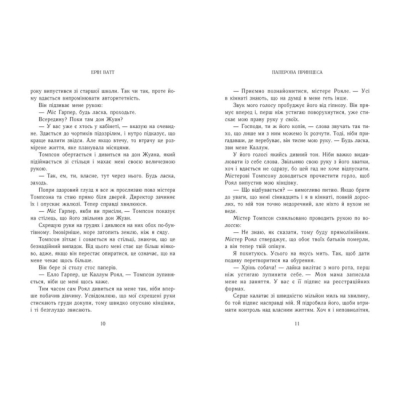 Книги для дорослих - ​Книжка «Родина Роялів. Паперова принцеса» Ватт Ерін (9786170990013)#4