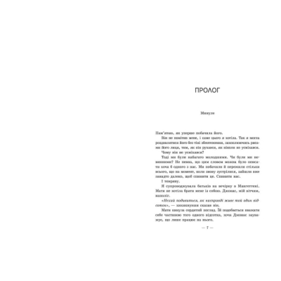 Книги для дорослих - ​Книжка «Ланкастер. Те, що я хотіла сказати, але так і не змогла» Мерфі Моніка (9786170992345)#2