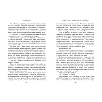 Книги для дорослих - ​Книжка «Ланкастер. Те, що я хотіла сказати, але так і не змогла» Мерфі Моніка (9786170992345)#3