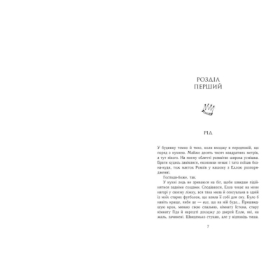 Книги для дорослих - Книжка «Родина Роялів. Зламаний принц. Книга 2» Ватт Ерін (9786170990020)#2