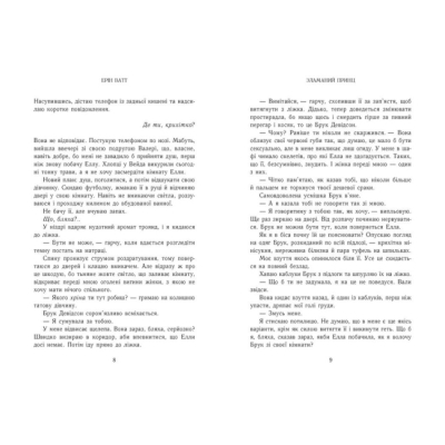 Книги для дорослих - Книжка «Родина Роялів. Зламаний принц. Книга 2» Ватт Ерін (9786170990020)#3