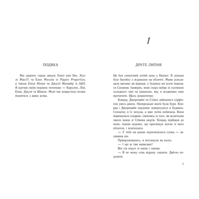 Книги для взрослых - ​Книжка «Літо без тебе — не літо. Книга 2» Дженні Хан  (9786170979384)#2