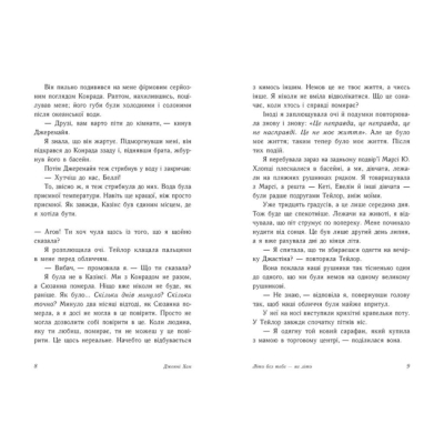 Книги для взрослых - ​Книжка «Літо без тебе — не літо. Книга 2» Дженні Хан  (9786170979384)#3