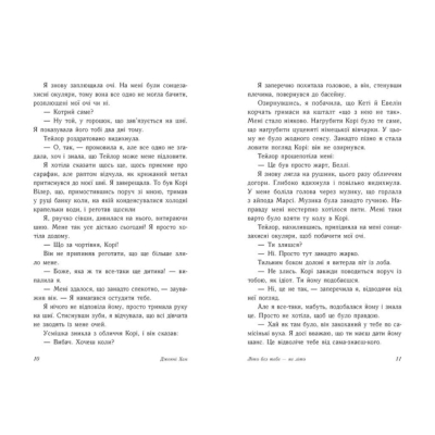 Книги для взрослых - ​Книжка «Літо без тебе — не літо. Книга 2» Дженні Хан  (9786170979384)#4