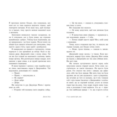 Книги для взрослых - Книжка «У нас завжди буде літо. Книга 3» Дженні Хан (9786170979391)#2