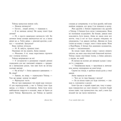 Книги для взрослых - Книжка «У нас завжди буде літо. Книга 3» Дженні Хан (9786170979391)#3