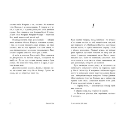 Книги для взрослых - ​Книжка «У нас завжди буде літо. Книга 3» Дженні Хан (9786170979391)#4