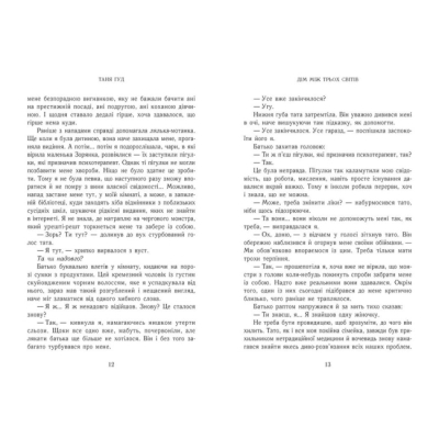 Книги для взрослых - ​Книжка «Дім між трьох світів» Таня Гуд (9786170983763)#3