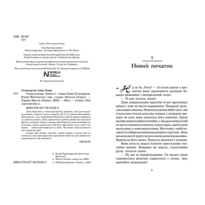 Книги для дорослих - ​Книжка «Спадкоємець. Книга 1» Анне Ґюнн Гальворсен (9786170981202)#2