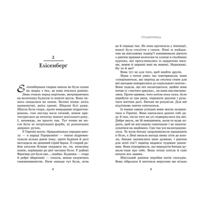 Книги для дорослих - ​Книжка «Спадкоємець. Книга 1» Анне Ґюнн Гальворсен (9786170981202)#4