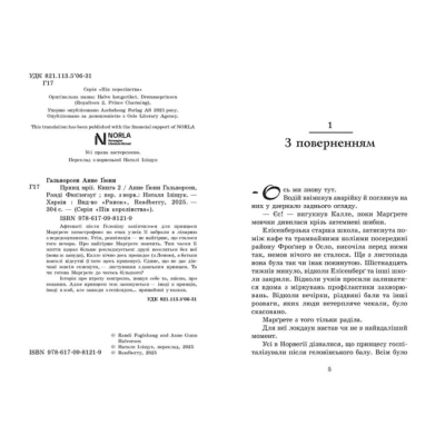 Книги для дорослих - ​Книжка «Принц мрії. Книга 2» Анне Ґюнн Гальворсен (9786170981219)#2