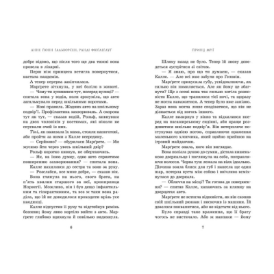 Книги для дорослих - ​Книжка «Принц мрії. Книга 2» Анне Ґюнн Гальворсен (9786170981219)#3