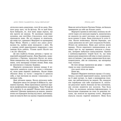 Книги для дорослих - ​Книжка «Принц мрії. Книга 2» Анне Ґюнн Гальворсен (9786170981219)#4