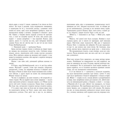 Книги для взрослых - ​Книжка «Пісня меча. Книга 4. Саксонські хроніки» Бернард Корнвелл (9786170980854)#4