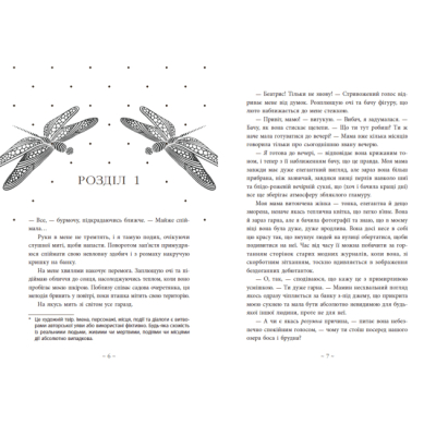 Книги для взрослых - ​Книжка «Під зіркою, що танцює» Лаура Вуд (9786170992802)#4