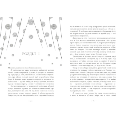 Книги для взрослых - ​Книжка «Срібний снігопад» Лаура Вуд (9786170984418)#4