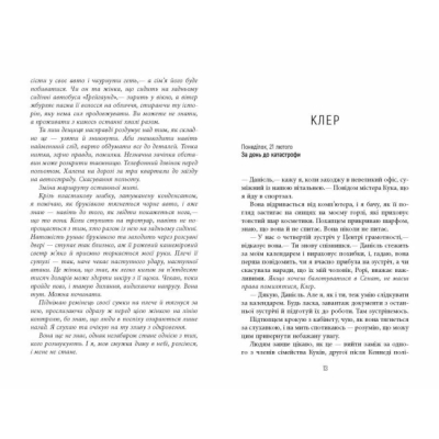 Книги для дорослих - Книжка «Останній політ» Кларк Джулі (9786175222935)#7