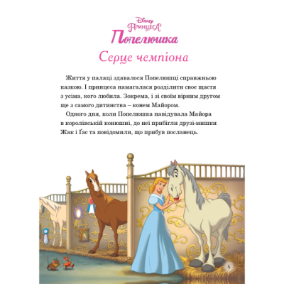 Класика дитячої літератури - Книжка «Королівські чемпіони. Магічна колекція» (9786171601444)#2