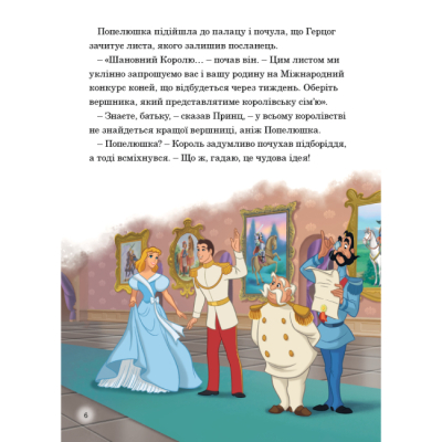 Класика дитячої літератури - Книжка «Королівські чемпіони. Магічна колекція» (9786171601444)#4