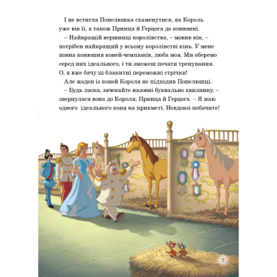 Класика дитячої літератури - Книжка «Королівські чемпіони. Магічна колекція» (9786171601444)#5
