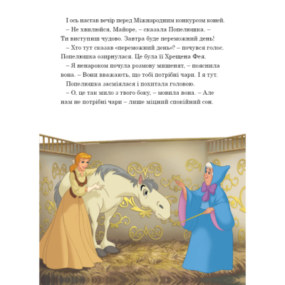 Класика дитячої літератури - Книжка «Королівські чемпіони. Магічна колекція» (9786171601444)#8