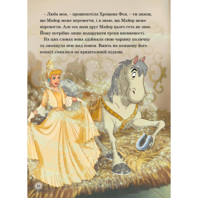 Класика дитячої літератури - Книжка «Королівські чемпіони. Магічна колекція» (9786171601444)#9