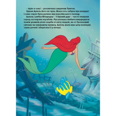 Класика дитячої літератури - Книжка «Русалонька. Магічна колекція» (9786171601451)#3