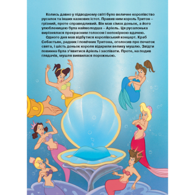 Класика дитячої літератури - Книжка «Русалонька. Магічна колекція» (9786171601451)#5