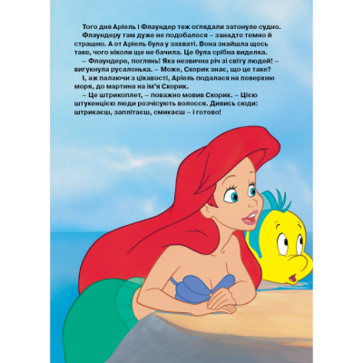 Класика дитячої літератури - Книжка «Русалонька. Магічна колекція» (9786171601451)#7