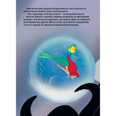 Класика дитячої літератури - Книжка «Русалонька. Магічна колекція» (9786171601451)#9