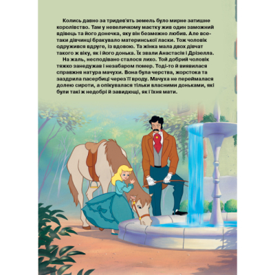 Классика детской литературы - Книжка «Попелюшка. Магічна колекція» (9786171601468)#4