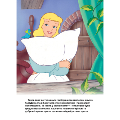 Классика детской литературы - Книжка «Попелюшка. Магічна колекція» (9786171601468)#6