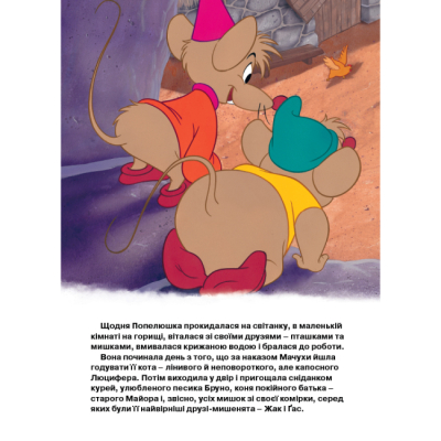 Классика детской литературы - Книжка «Попелюшка. Магічна колекція» (9786171601468)#7