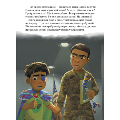 Классика детской литературы - Книжка «Еліо. Магічна колекція» (9786171601208)#6