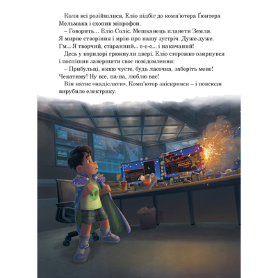 Классика детской литературы - Книжка «Еліо. Магічна колекція» (9786171601208)#8