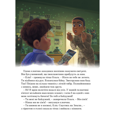 Классика детской литературы - Книжка «Еліо. Магічна колекція» (9786171601208)#9