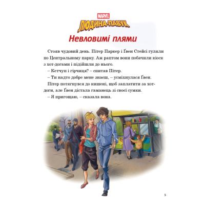 Классика детской литературы - Книжка «Людина-Павук. Магічна колекція» (9786115000166)#2