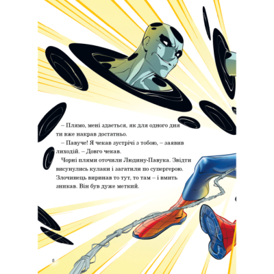 Классика детской литературы - Книжка «Людина-Павук. Магічна колекція» (9786115000166)#3