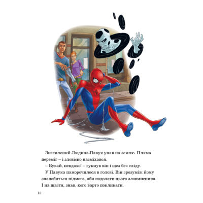 Классика детской литературы - Книжка «Людина-Павук. Магічна колекція» (9786115000166)#7