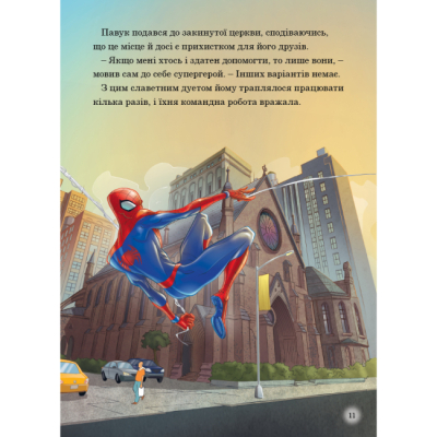 Классика детской литературы - Книжка «Людина-Павук. Магічна колекція» (9786115000166)#8