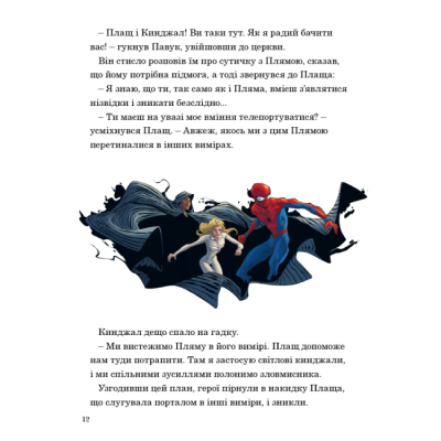 Классика детской литературы - Книжка «Людина-Павук. Магічна колекція» (9786115000166)#9