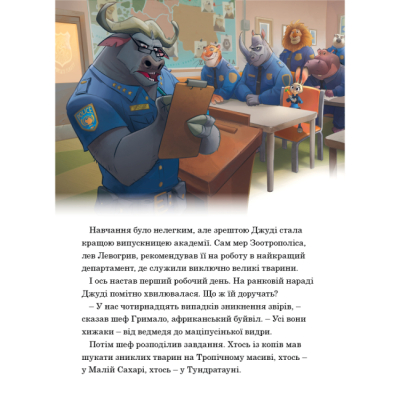 Класика дитячої літератури - Книжка «Зоотрополіс. Магічна колекція» (9786171601192)#5