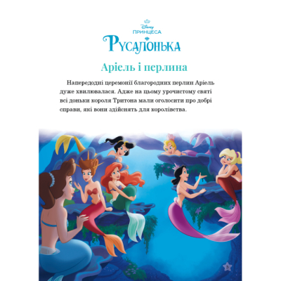 Класика дитячої літератури - Книжка «Підводні пригоди. Магічна колекція» (9786171601215)#2