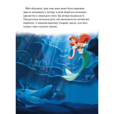 Класика дитячої літератури - Книжка «Підводні пригоди. Магічна колекція» (9786171601215)#3