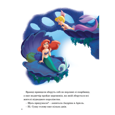 Класика дитячої літератури - Книжка «Підводні пригоди. Магічна колекція» (9786171601215)#4