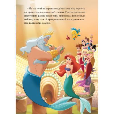 Класика дитячої літератури - Книжка «Підводні пригоди. Магічна колекція» (9786171601215)#5