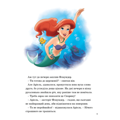 Класика дитячої літератури - Книжка «Підводні пригоди. Магічна колекція» (9786171601215)#6