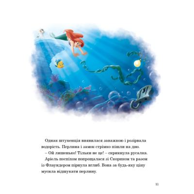 Класика дитячої літератури - Книжка «Підводні пригоди. Магічна колекція» (9786171601215)#8
